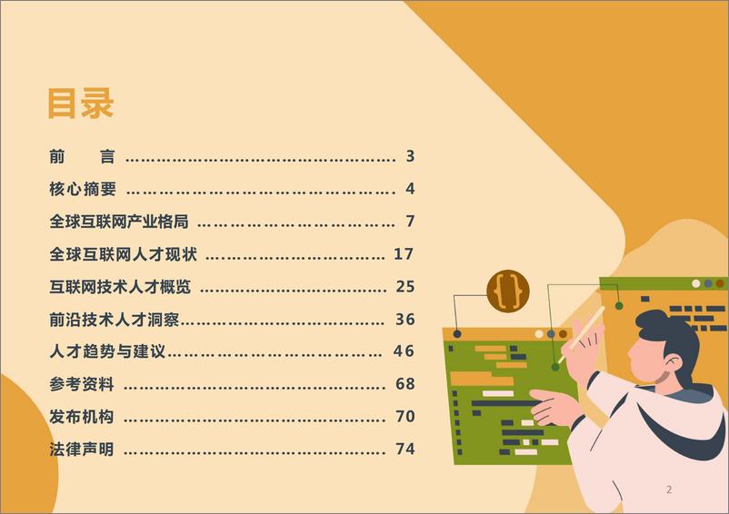 《领英-2022全球互联网技术人才前沿洞察》 - 第3页预览图