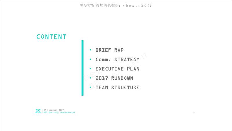 《20180118-2017年XPT品牌传播策略方案20170106》 - 第2页预览图