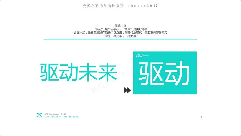 《20180118-2017年XPT品牌传播策略方案20170106》 - 第8页预览图