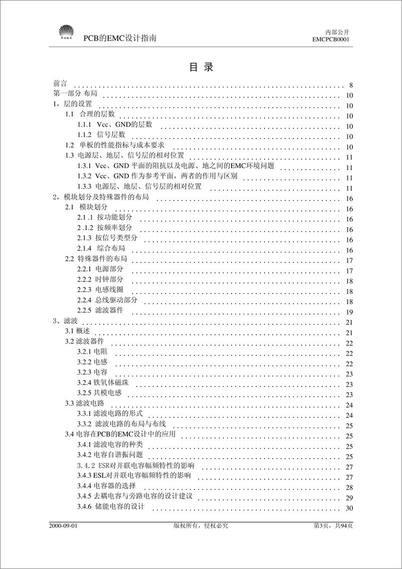 《华为PCB的EMC设计指南 94页 2.3M》 - 第3页预览图