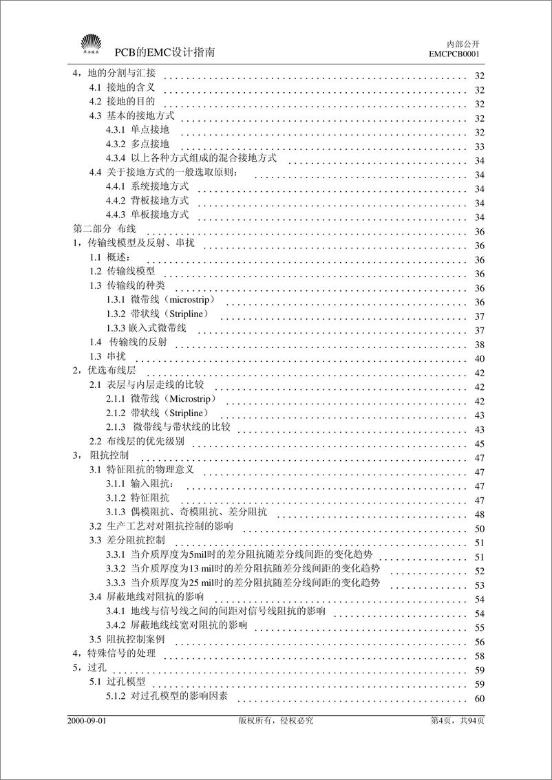 《华为PCB的EMC设计指南 94页 2.3M》 - 第4页预览图