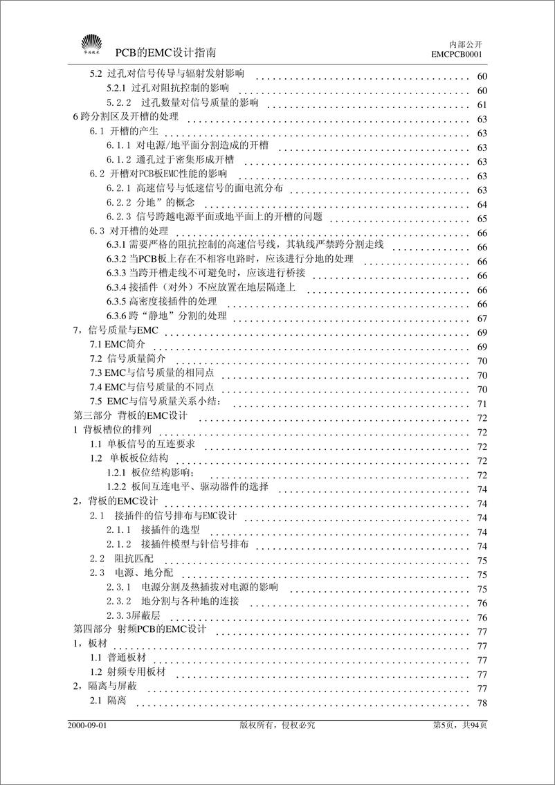 《华为PCB的EMC设计指南 94页 2.3M》 - 第5页预览图