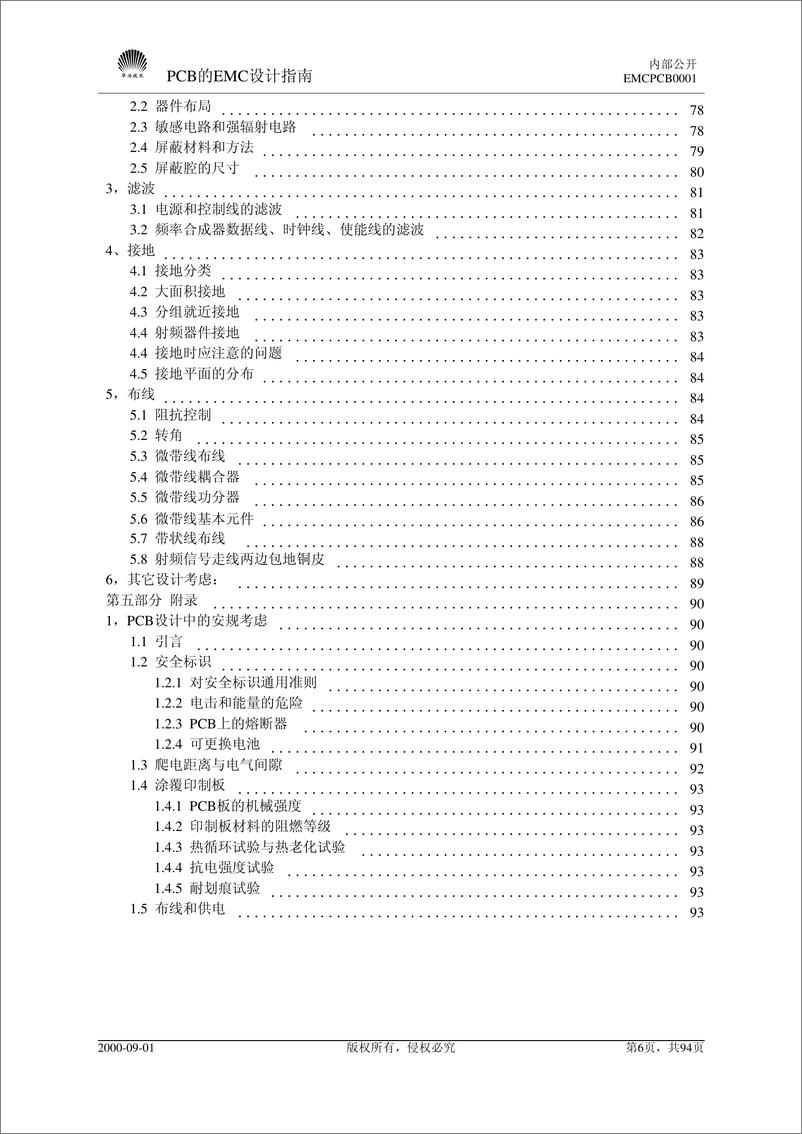 《华为PCB的EMC设计指南 94页 2.3M》 - 第6页预览图