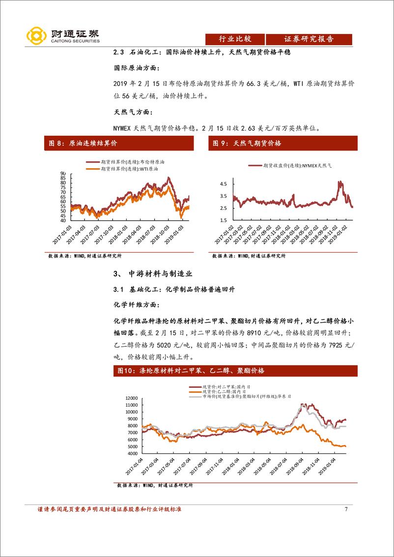 《行业比较·景气跟踪：春节期间油价上涨，六大发电集团日均耗煤量回升-20190216-财通证券-21页》 - 第8页预览图