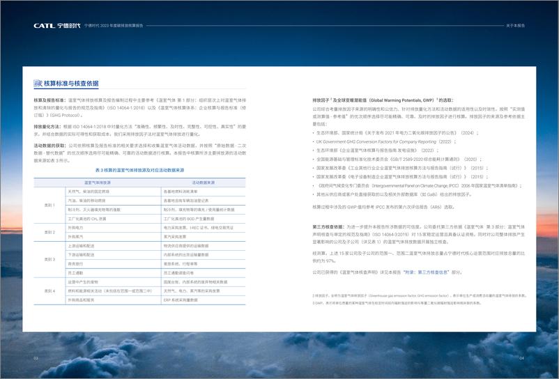 《宁德时代_2023年碳排放核算报告》 - 第3页预览图