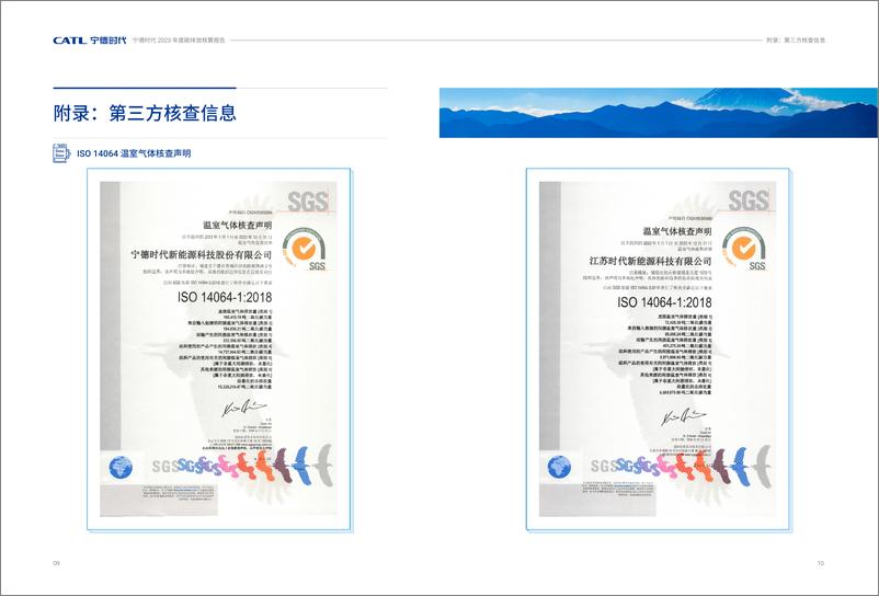 《宁德时代_2023年碳排放核算报告》 - 第6页预览图