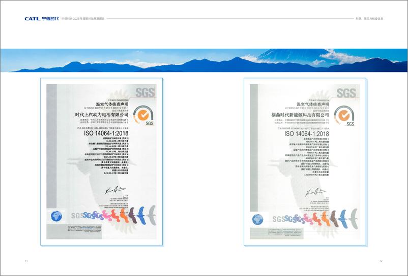 《宁德时代_2023年碳排放核算报告》 - 第7页预览图