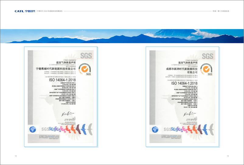 《宁德时代_2023年碳排放核算报告》 - 第8页预览图