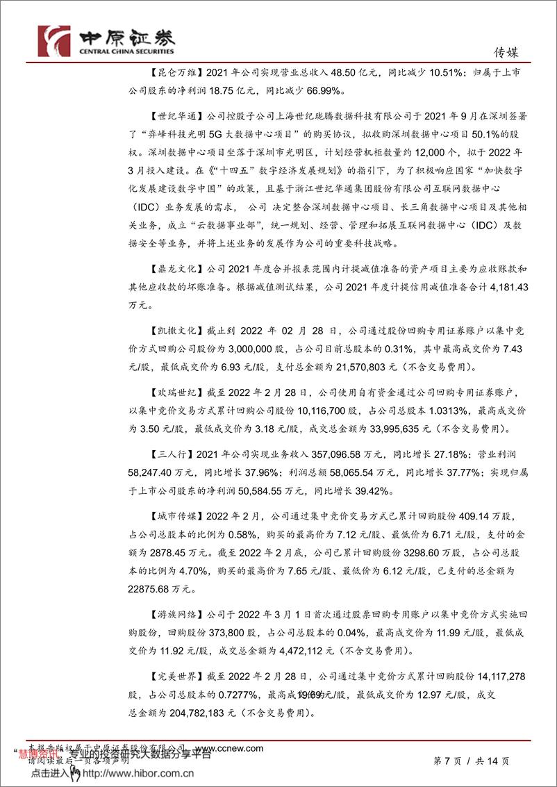 《传媒行业周报：国际政局冲突影响持续，可适当关注图书出版等防御性板块》 - 第7页预览图