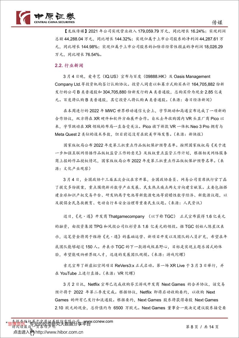 《传媒行业周报：国际政局冲突影响持续，可适当关注图书出版等防御性板块》 - 第8页预览图