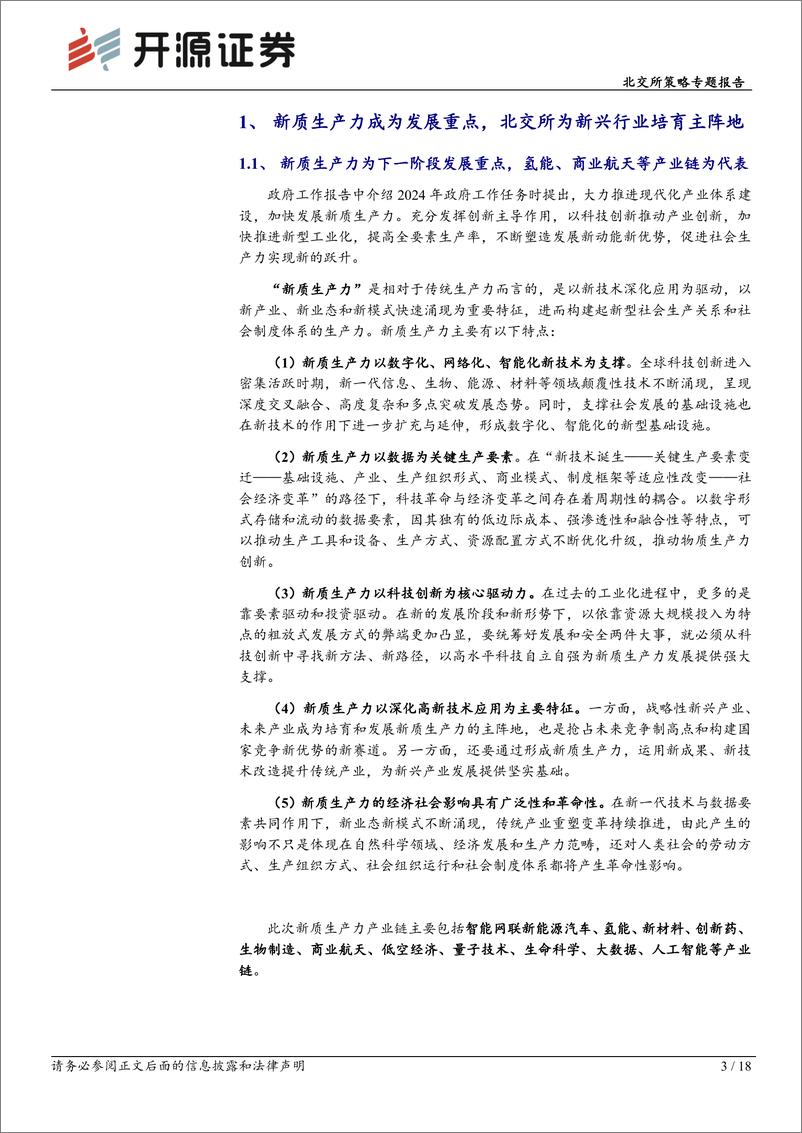 《北交所策略专题报告：新质生产力燃升北交所，龙头标的全解析-240320-开源证券-18页》 - 第4页预览图