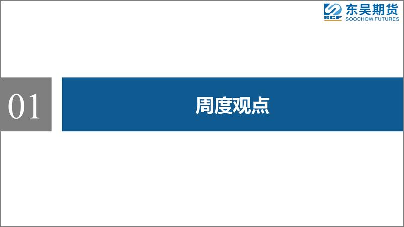 《需求回升，矿价震荡偏强格局维持-20230227-东吴期货-17页》 - 第4页预览图