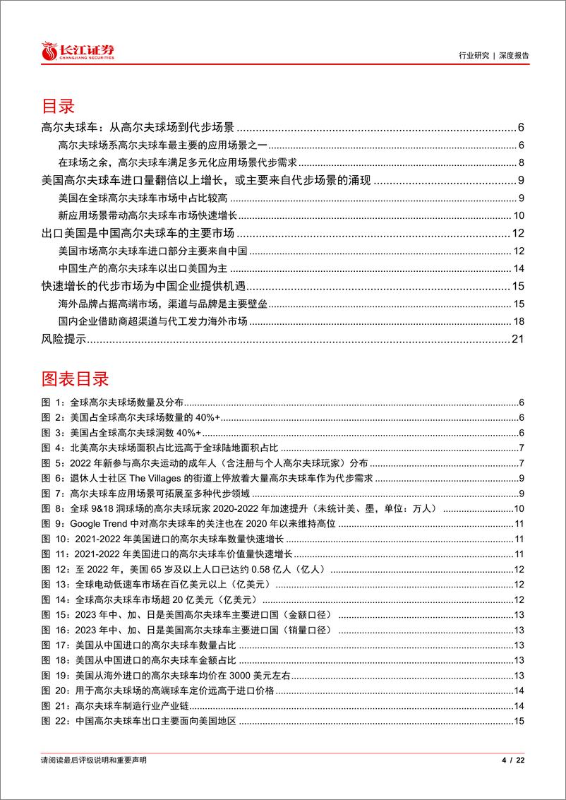 《机械行业高尔夫球车：北美代步潮流方兴未艾，中国球车出海蓬勃成长》 - 第4页预览图