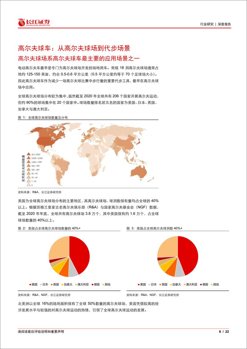 《机械行业高尔夫球车：北美代步潮流方兴未艾，中国球车出海蓬勃成长》 - 第6页预览图