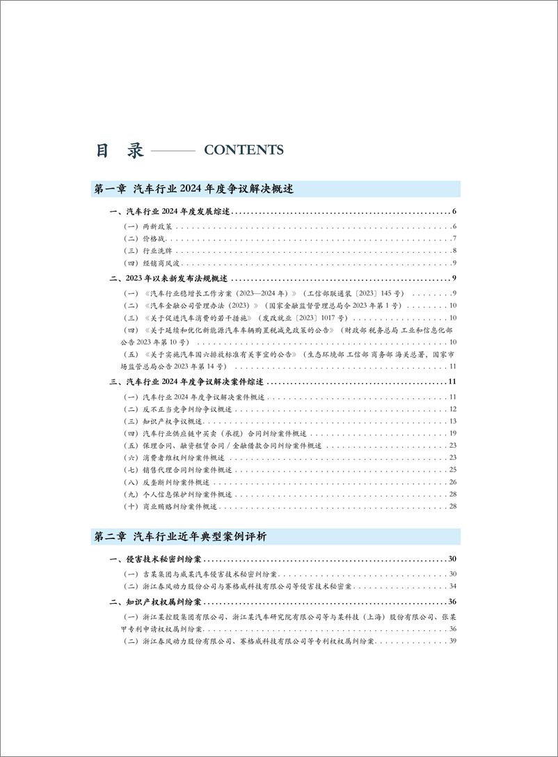 《2024年度中国汽车行业争议解决报告-金诚同达-2025.1-70页》 - 第4页预览图