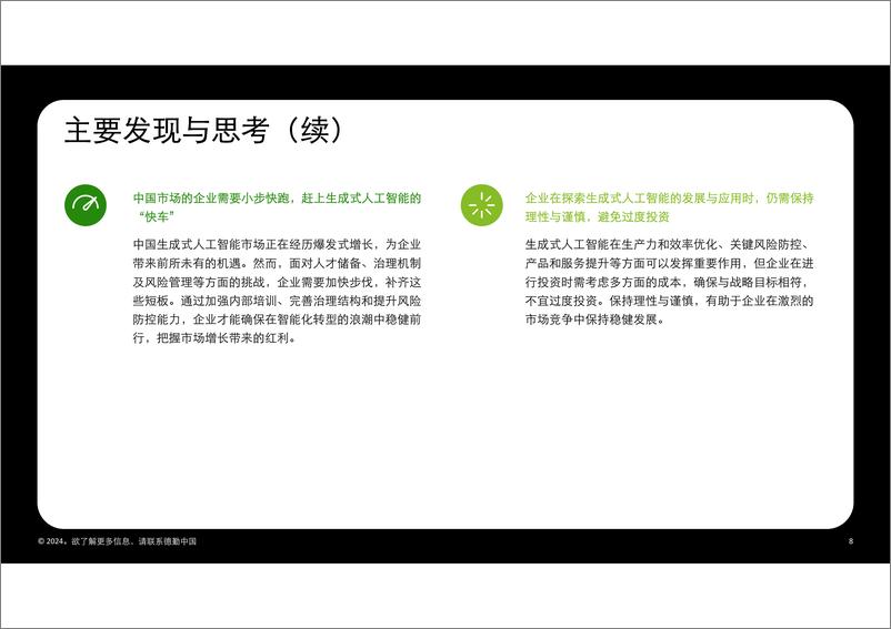 《生成式人工智能赋能中国零售行业加速智能化升级转型-83页》 - 第8页预览图