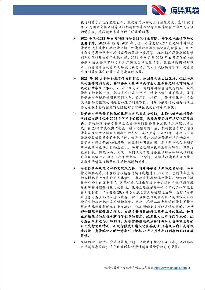 《十万亿化债对城投债影响几何？＋-241113-信达证券-16页》 - 第3页预览图