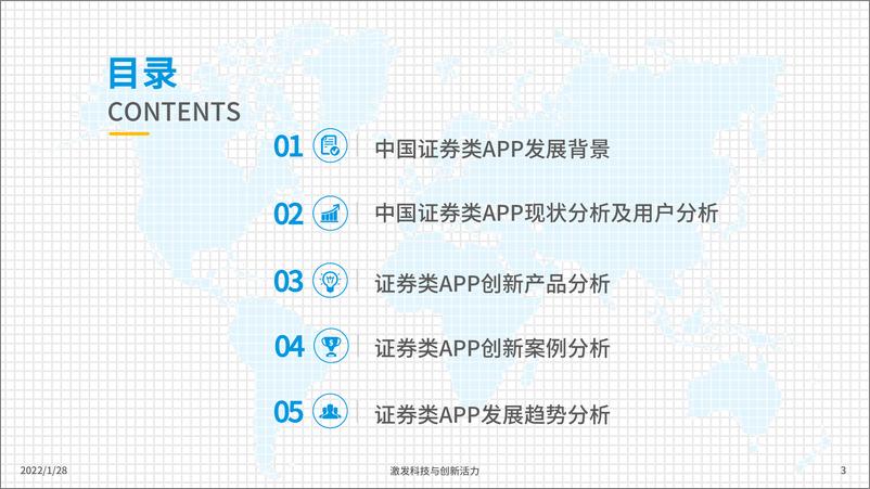 《2022中国证券类APP创新专题应用分析报告-易观分析》 - 第3页预览图