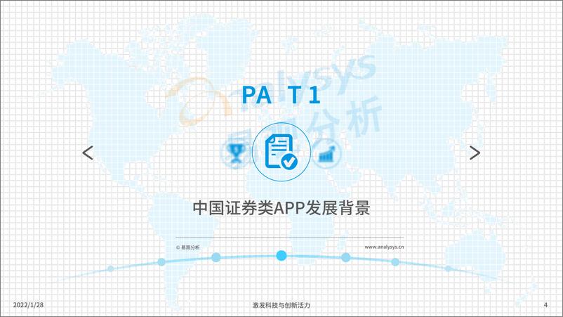 《2022中国证券类APP创新专题应用分析报告-易观分析》 - 第4页预览图