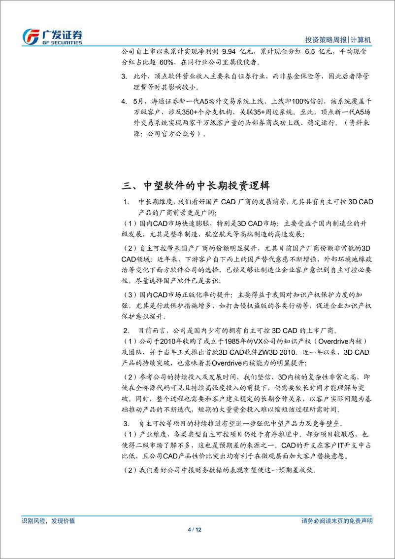 《计算机行业：行业整体仍然建议谨慎、继续重点推荐顶点软件等个股和细分领域-240609-广发证券-12页》 - 第4页预览图