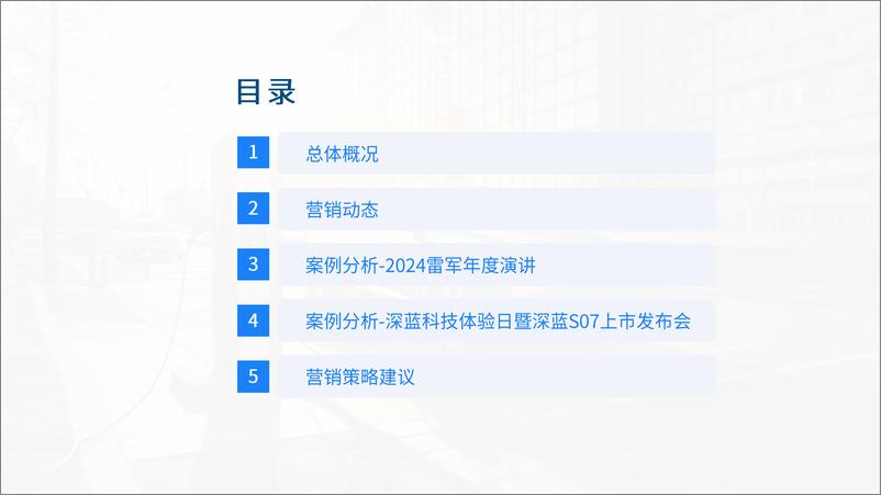 《2024年7月新能源汽车营销月报》 - 第3页预览图