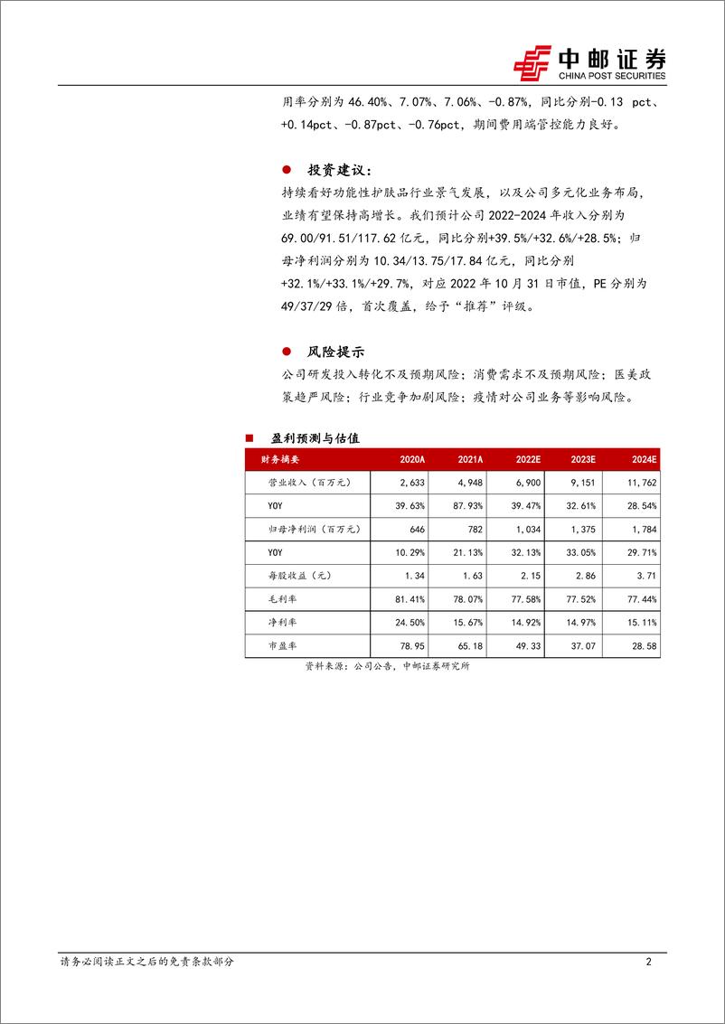 《华熙生物-688363-Q3业绩高增，功能性护肤品持续发力》 - 第2页预览图