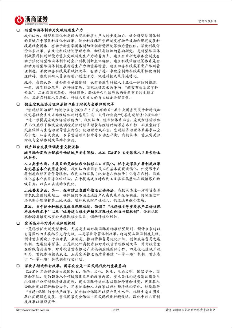 深度解读《中共中央关于进一步全面深化改革＋推进中国式现代化的决定》：创造性理解中国式现代化-240722-浙商证券-19页 - 第2页预览图