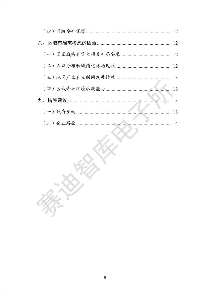 《赛迪智库-“新基建”发展白皮书-2020.3-19页》 - 第5页预览图