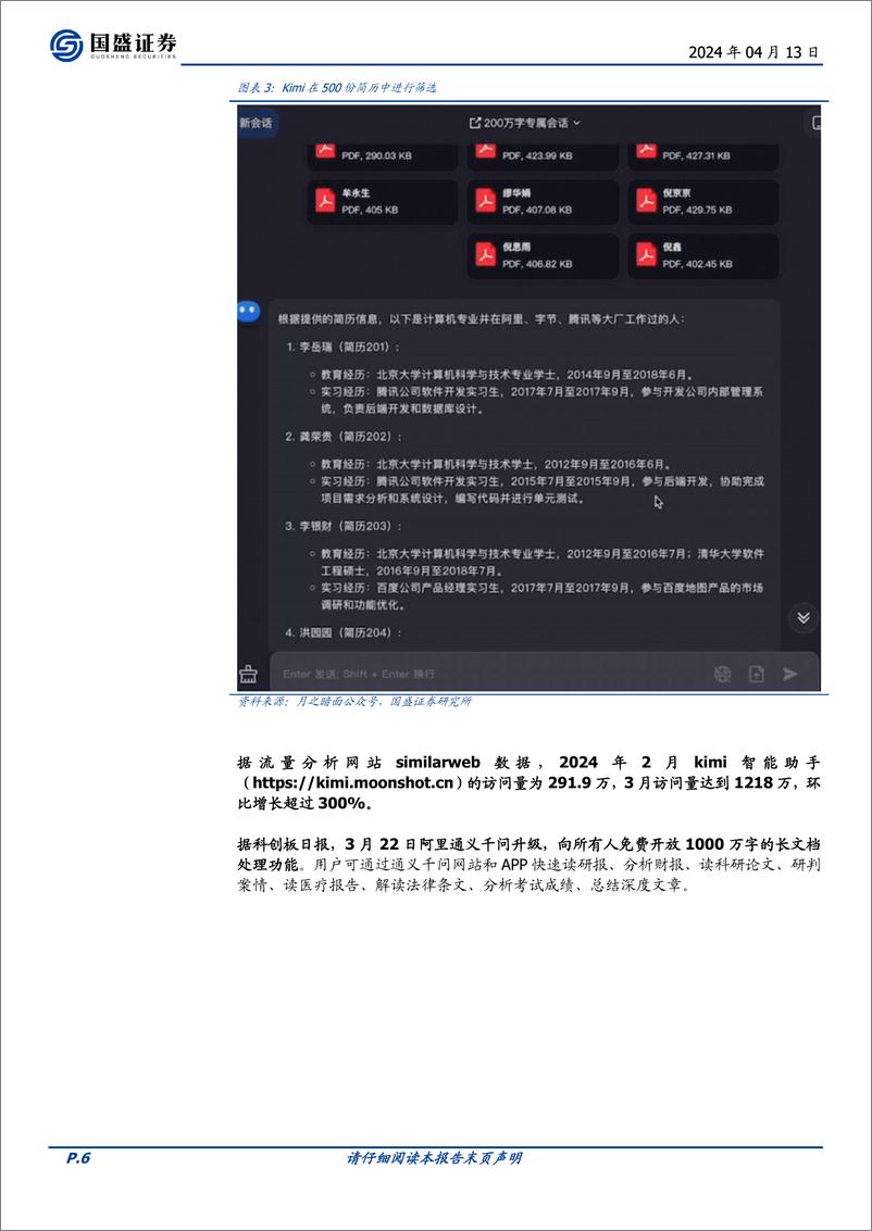 《计算机行业点评：AI现象级产品曙光出现-240413-国盛证券-11页》 - 第6页预览图