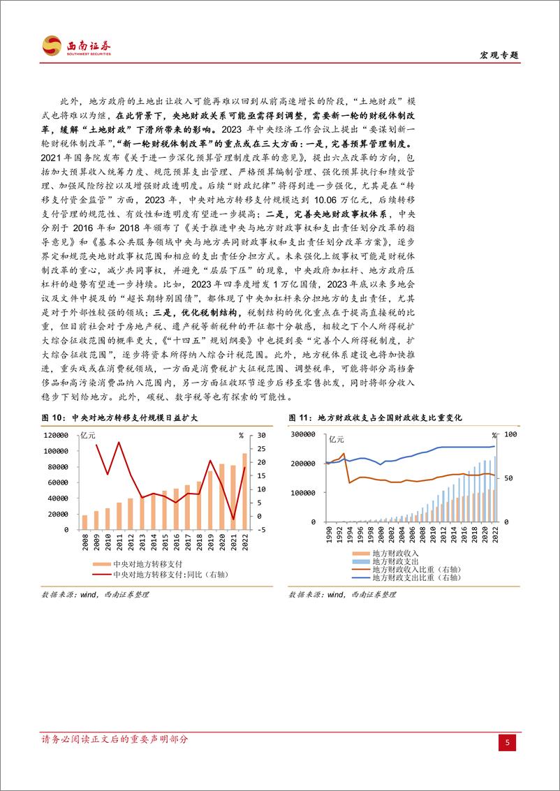 《详解地产转型后的财政、金融以及新质生产力：新旧动能如何平稳接续？-20240219-西南证券-17页》 - 第8页预览图