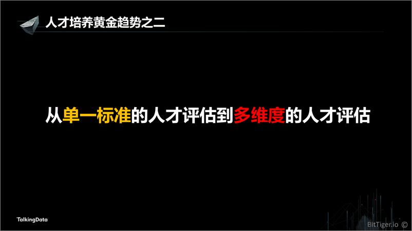 《【T112017-教育生态与人才培养分会场】数据科学、数据工程、数据分析 知识体系构建和培训实践》 - 第7页预览图