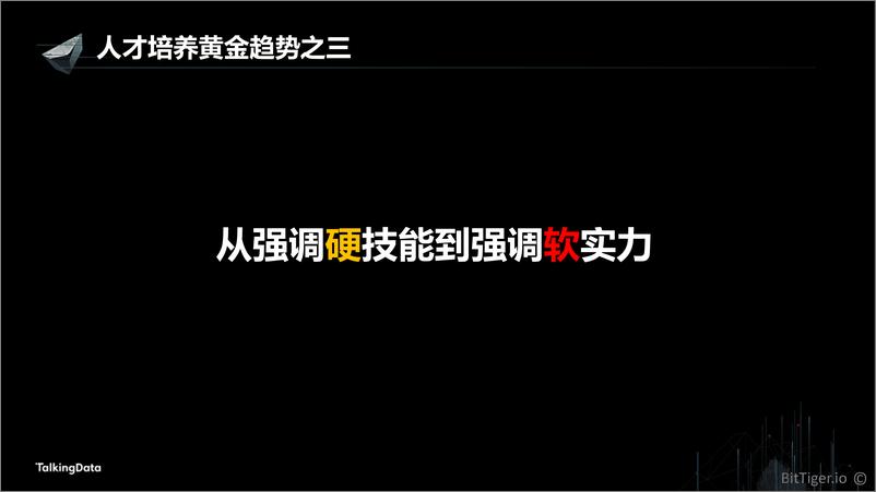 《【T112017-教育生态与人才培养分会场】数据科学、数据工程、数据分析 知识体系构建和培训实践》 - 第8页预览图