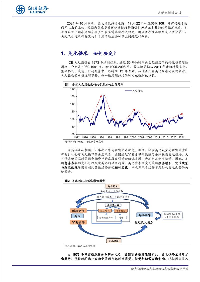 《2025年宏观展望之五：美元的周期，供求和变局-241223-海通证券-13页》 - 第4页预览图