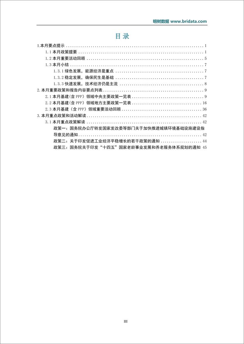 《2022年2月基建（含PPP）领域政策动态-49页》 - 第4页预览图