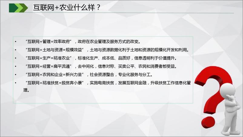 《智慧农业平台建设流程图》 - 第3页预览图