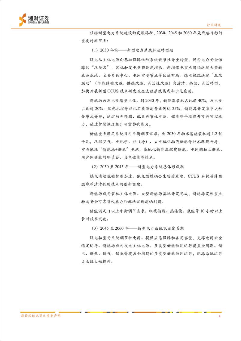 《环保公用行业深度：从新能源消纳问题看火电调节价值-240417-湘财证券-27页》 - 第6页预览图