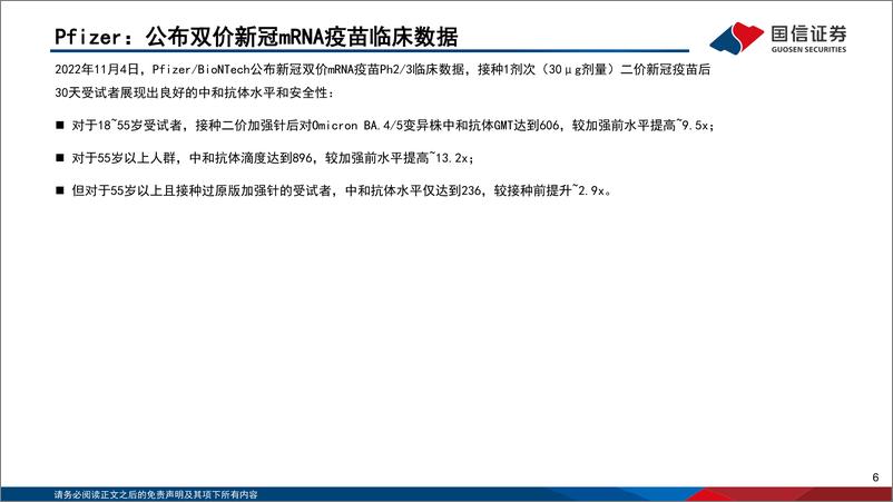 《疫苗行业月度专题&10月数据跟踪：海外疫苗龙头三季报总结-20221108-国信证券-36页》 - 第7页预览图