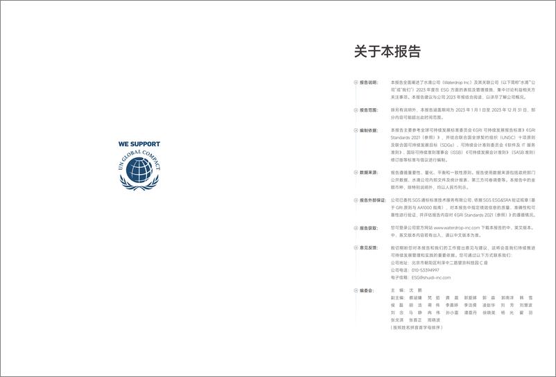 《水滴公司2023年ESG报告发布：坚持科技创新与社会责任并重Waterdrop 2023 ESG Report-1-44页》 - 第2页预览图