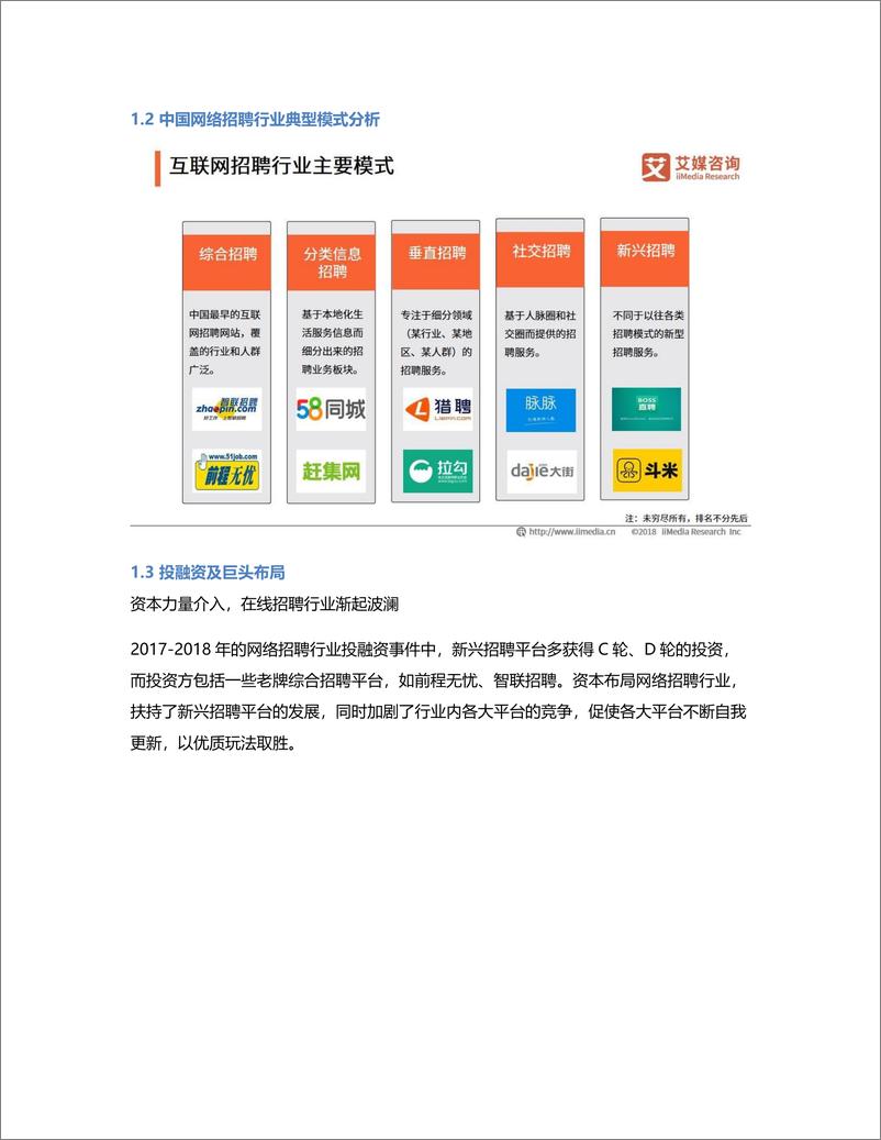 《拉勾APP（V7.19.0）竞品分析报告》 - 第5页预览图