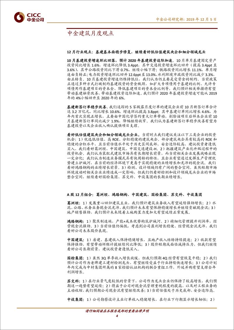 《建筑行业月度观察12：基建FAI仍低迷，但多重政策利好出现-20191205-中金公司-21页》 - 第5页预览图