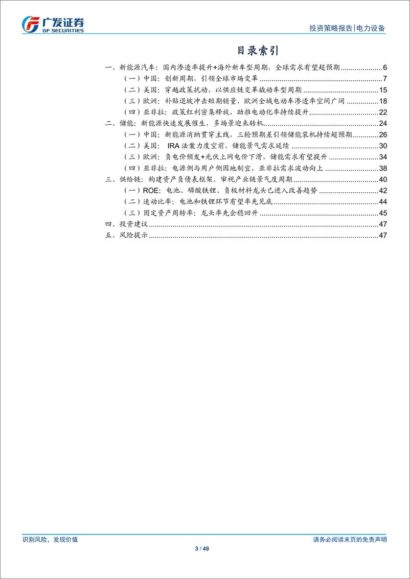 《锂电行业2025年投资策略：全球变局渐行渐近，供给侧曙光乍现-250116-广发证券-49页》 - 第3页预览图