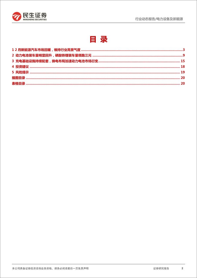 《电力设备及新能源行业EV观察系列111：2月国内新能源汽车市场回暖，维持行业高景气度-20220314-民生证券-21页》 - 第3页预览图