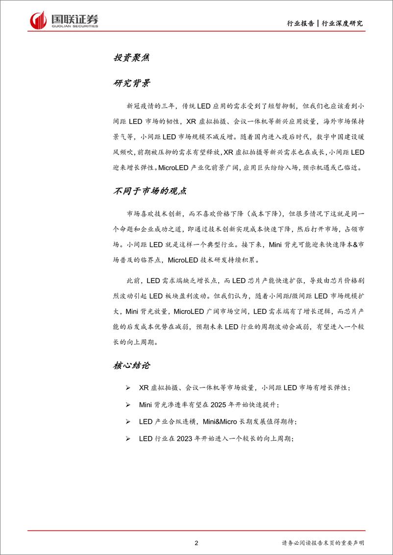 《电子行业：2023年有望开启LED行业繁荣的起点-20230315-国联证券-39页》 - 第3页预览图