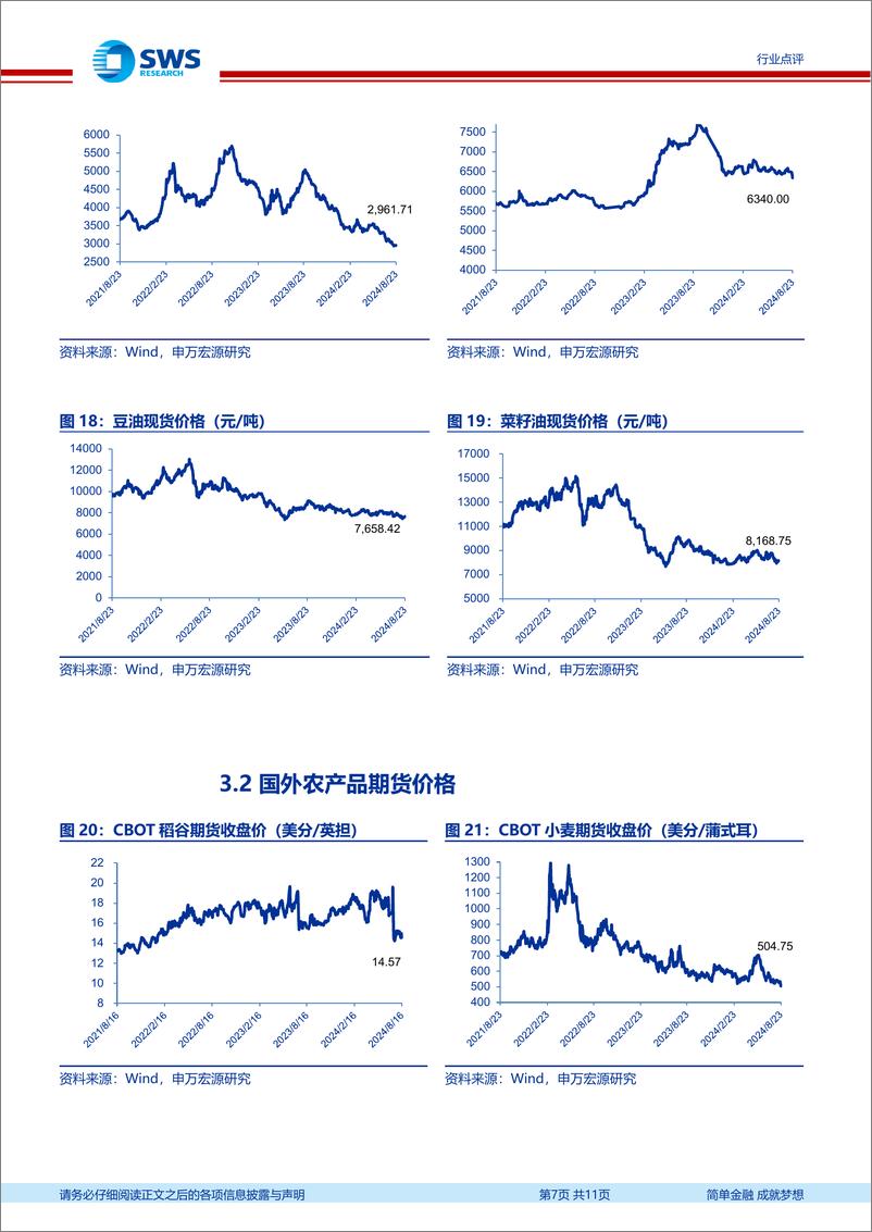 《农林牧渔行业周观点：从亚宠展看宠物食品行业新趋势-240825-申万宏源-11页》 - 第7页预览图