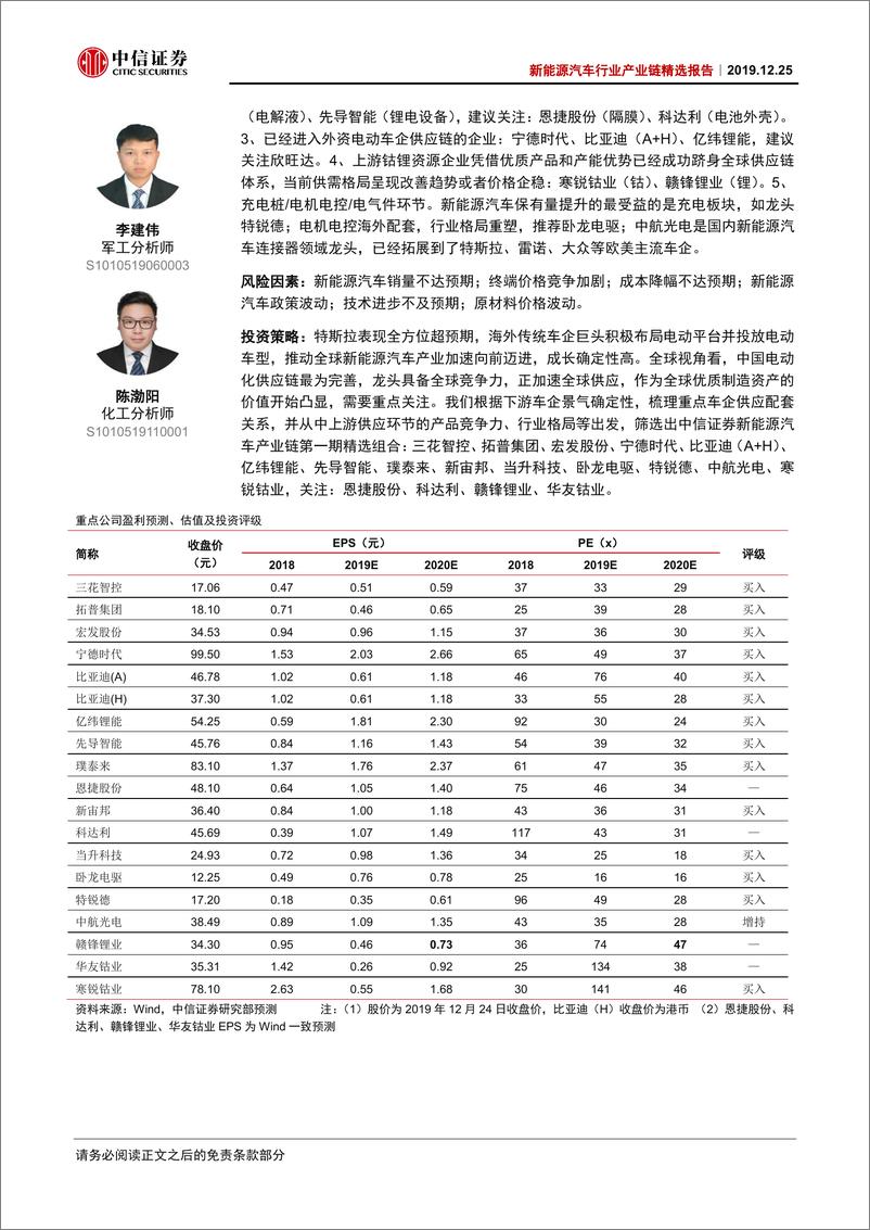 《新能源汽车行业精选系列报告：海外车企电动加速，选择优质供应链-20191225-中信证券-12页》 - 第3页预览图