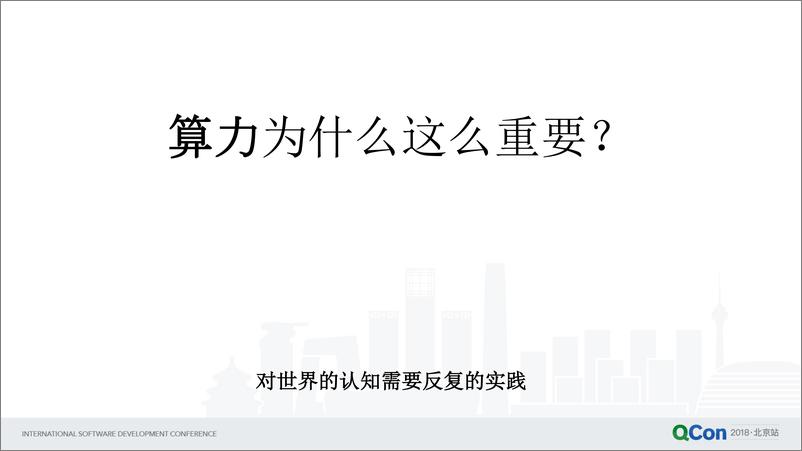 Qcon北京2018--《区块链技术助力移动AI》--杨林 - 第6页预览图