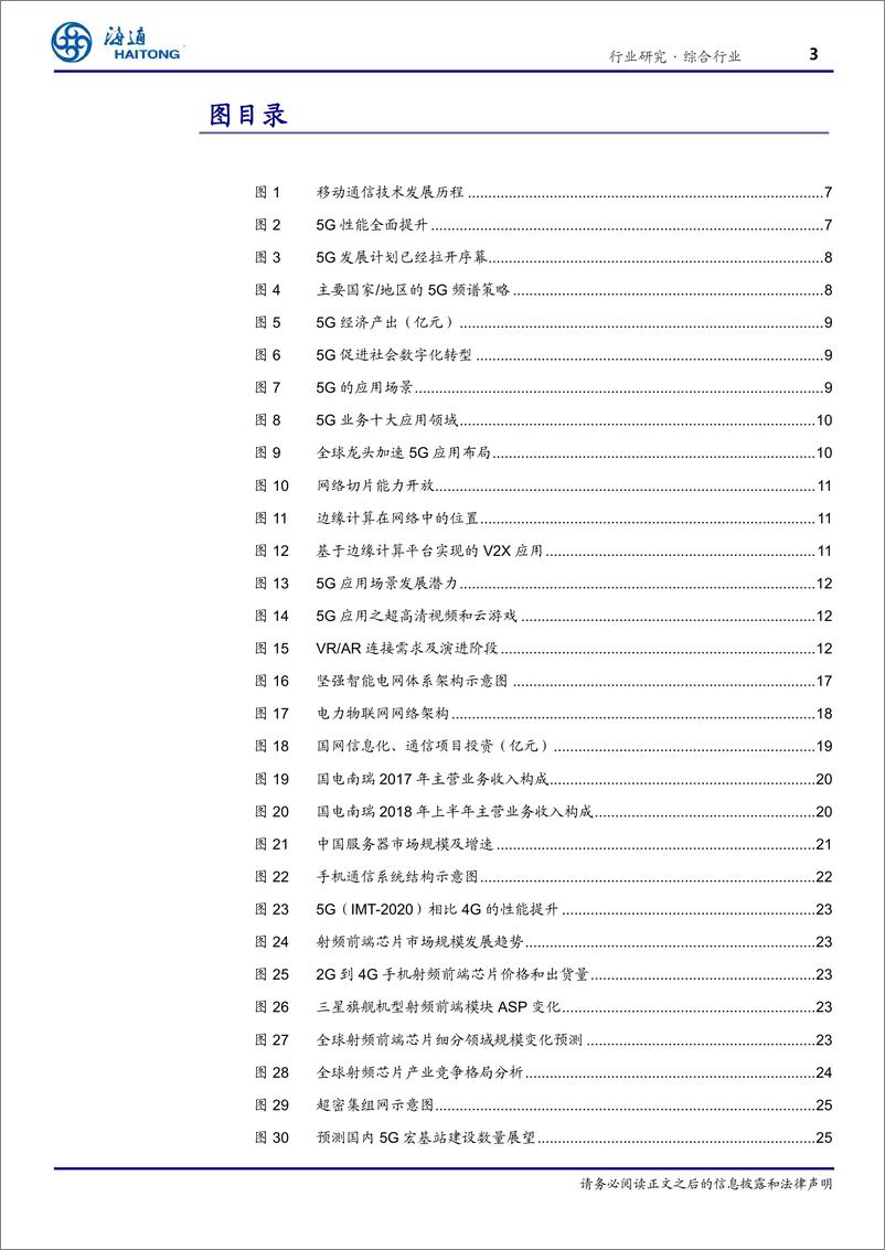 《5G系列新篇之跨行业专题：5G赋能，新应用重塑新产业-20190317-海通证券-43页》 - 第4页预览图