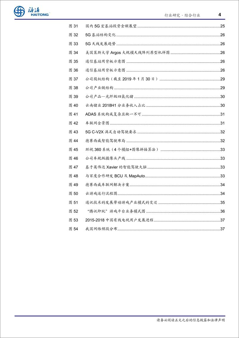 《5G系列新篇之跨行业专题：5G赋能，新应用重塑新产业-20190317-海通证券-43页》 - 第5页预览图