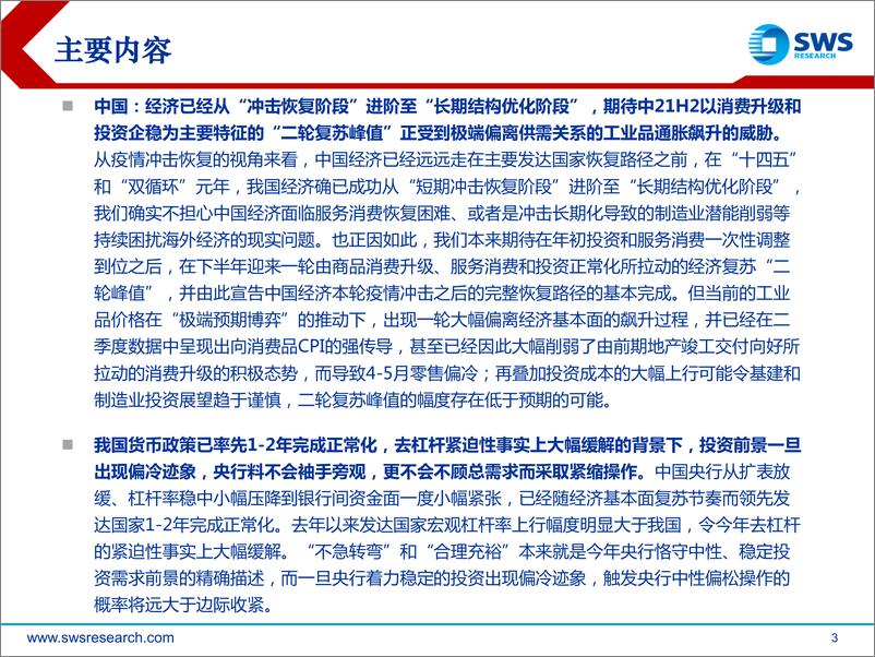 《2021年中期宏观展望：处其实，不居其华-20210623-申万宏源-79页》 - 第3页预览图