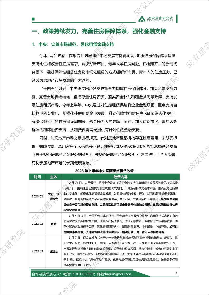 《【58安居客】2023年上半年丨租赁市场报告-20页》 - 第4页预览图